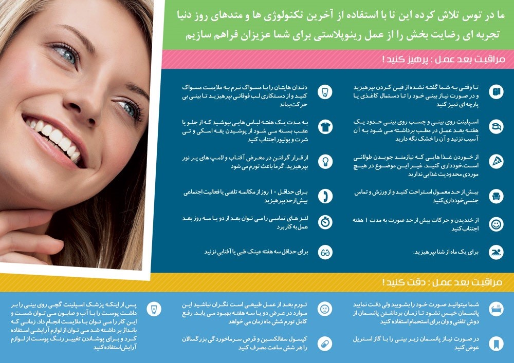 مراقبت های بعد از عمل جراحی بینی